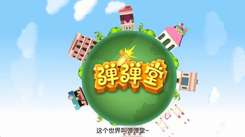 2125淘米弹弹堂2