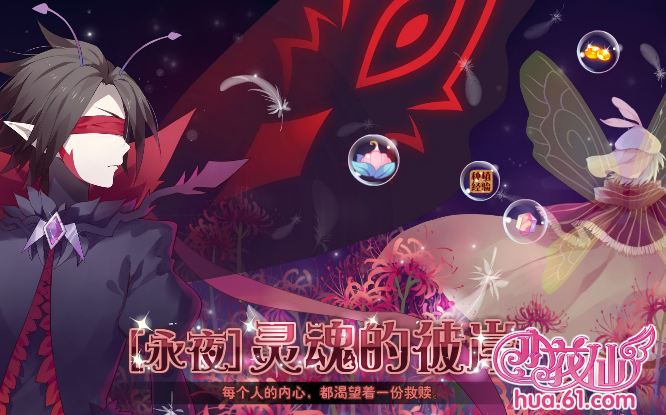 小花仙2月2日活动预告