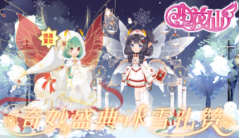 小花仙奇妙盛典