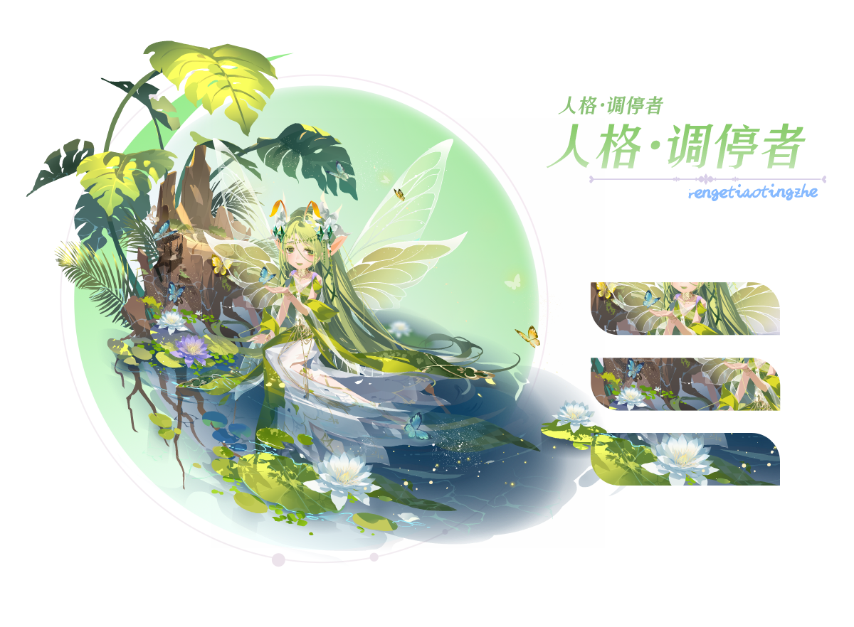 人格·调停者