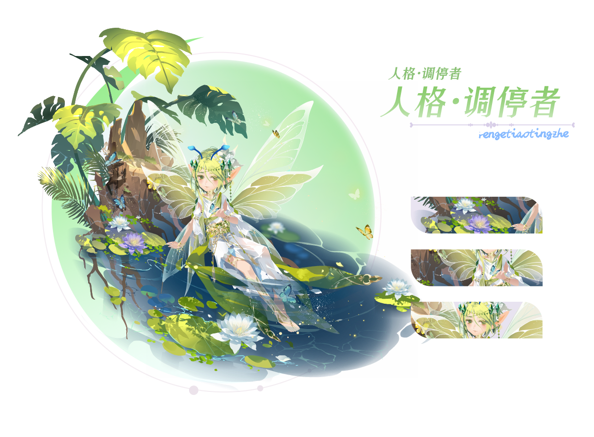 人格·调停者