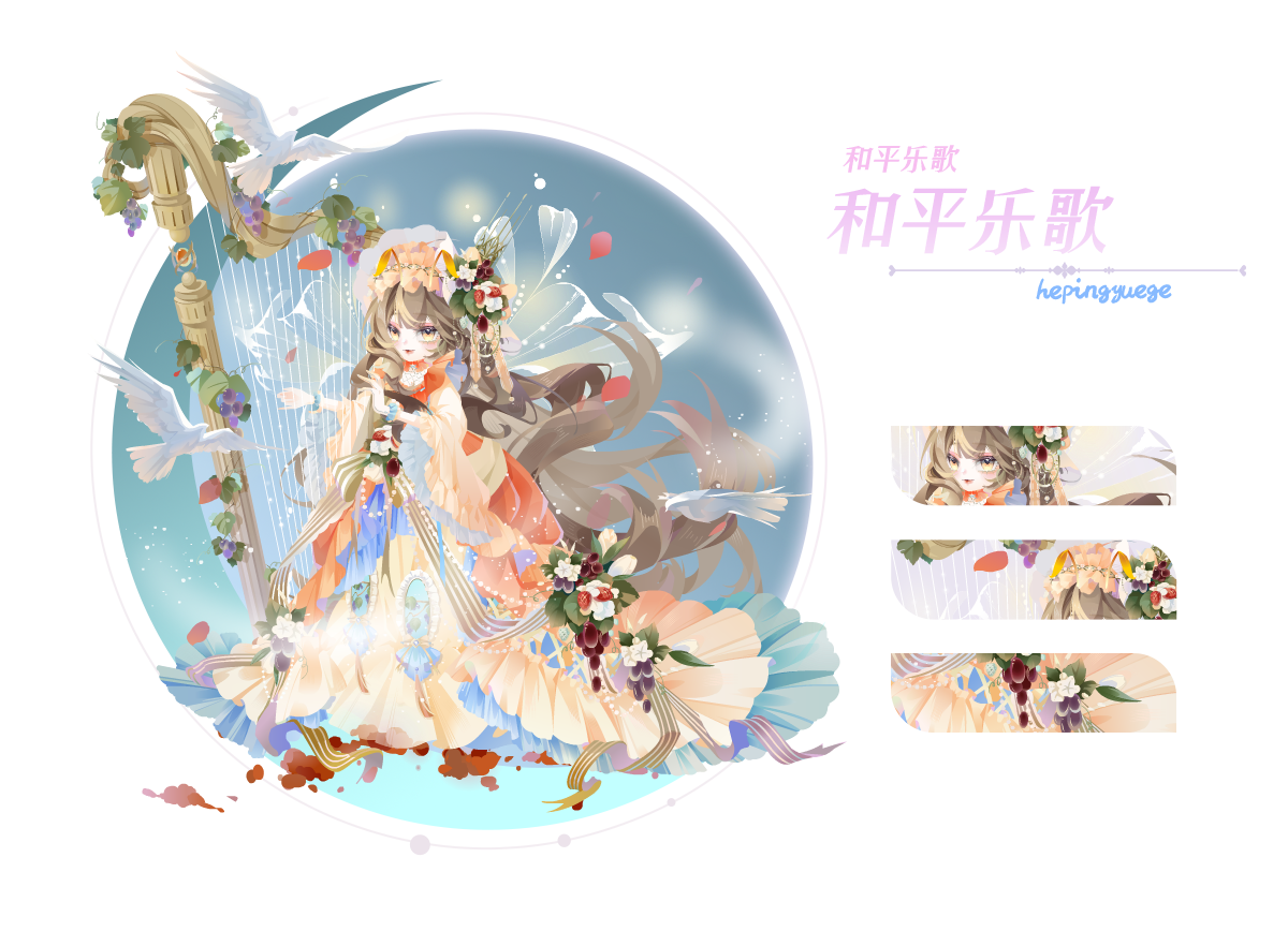 和平乐歌