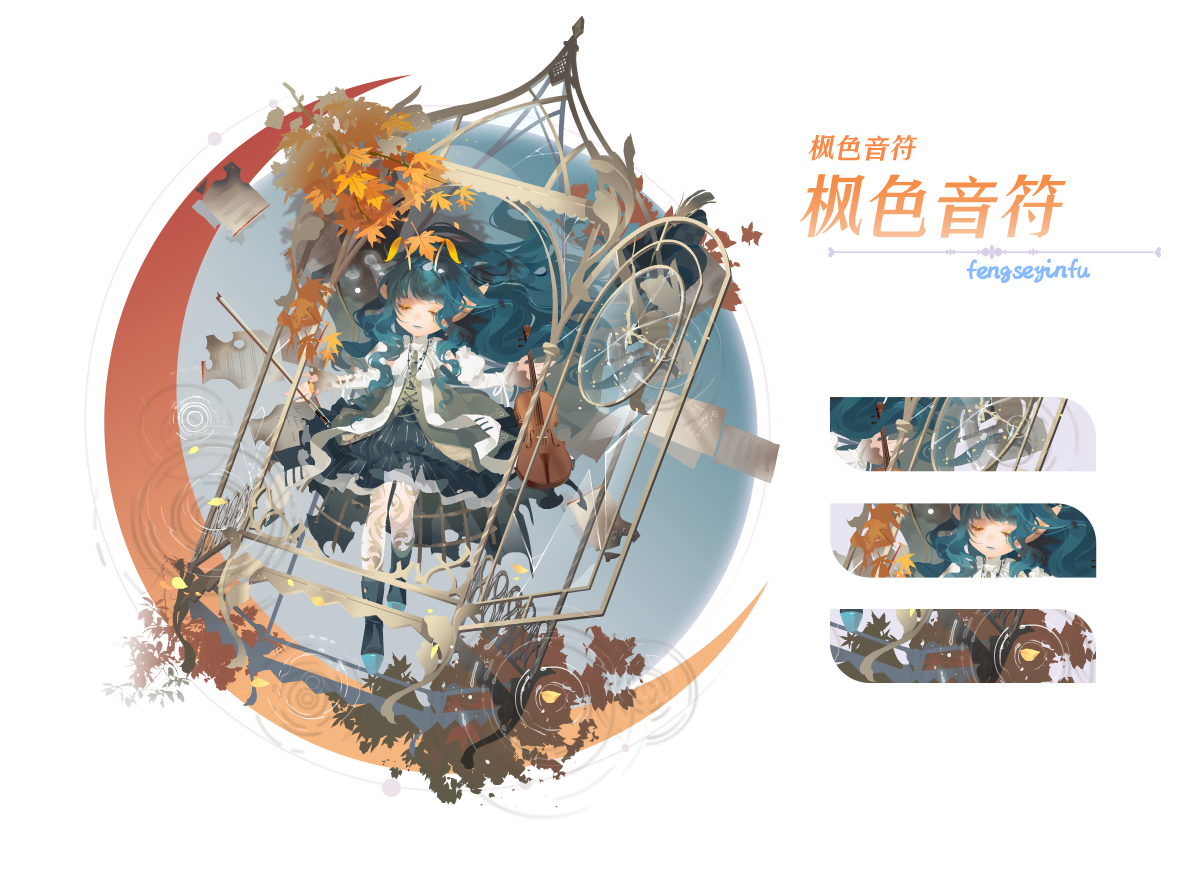 枫色音符