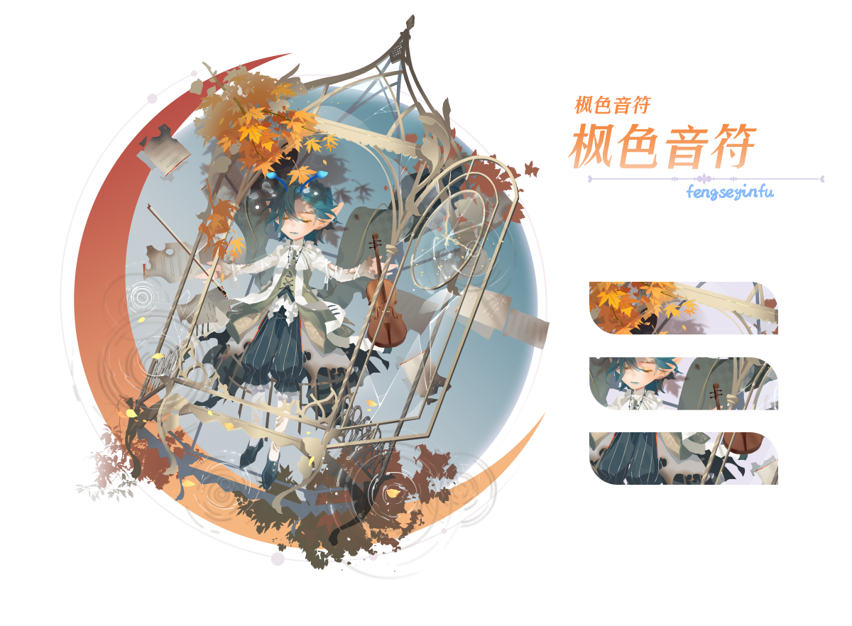 枫色音符