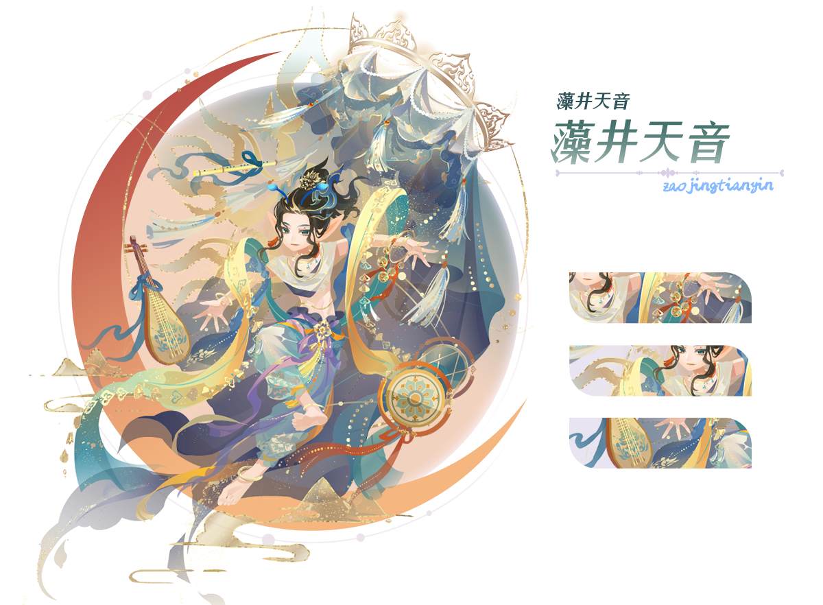 藻井天音