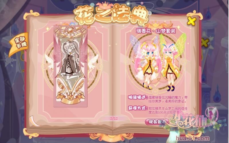 花之法典展示面板